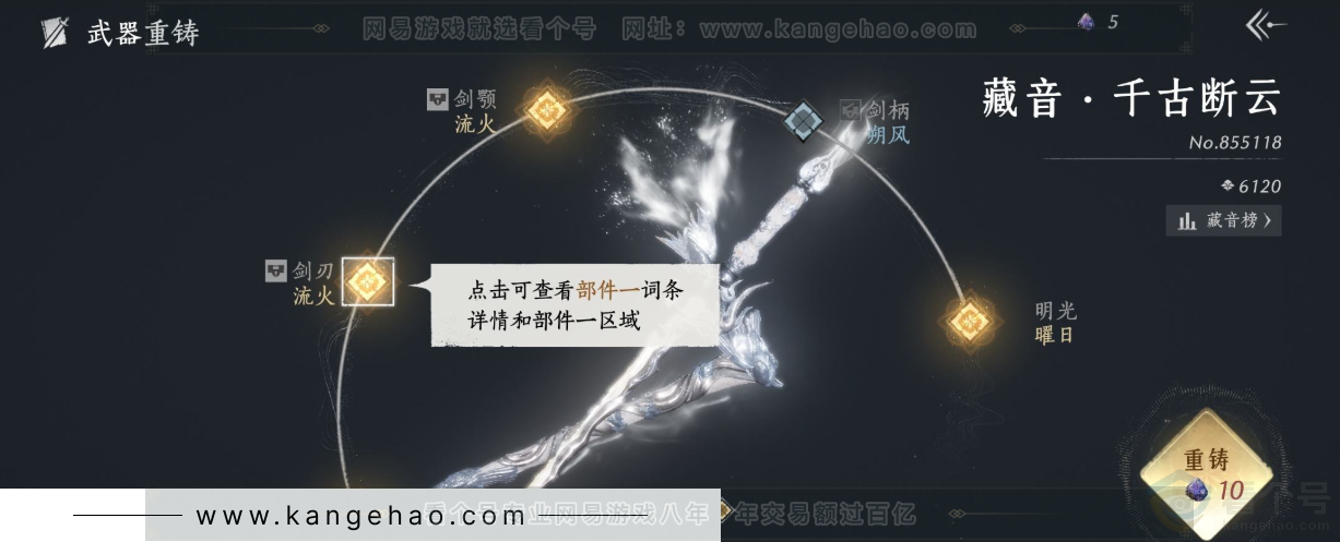YYS31539燕云十六声账号详情图8