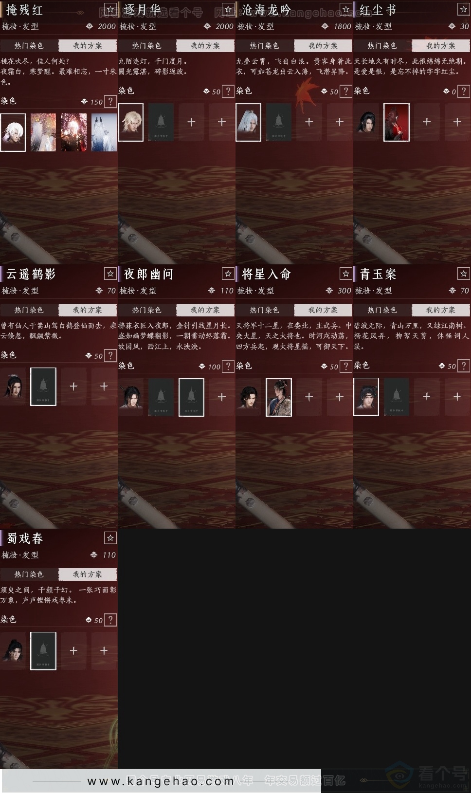 YYS31540燕云十六声账号详情图22