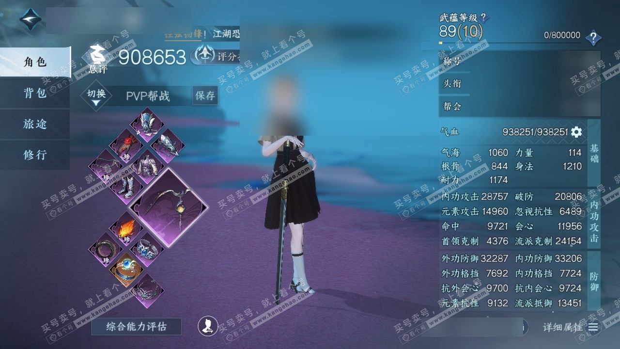 NSH320191逆水寒手游账号详情图1 NSH320191逆水寒手游账号详情图1