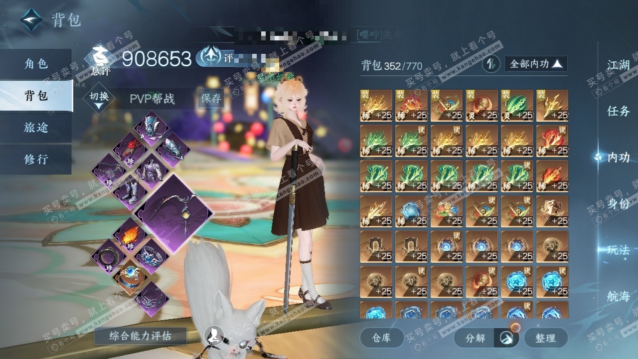 NSH320191逆水寒手游账号详情图29 NSH320191逆水寒手游账号详情图29