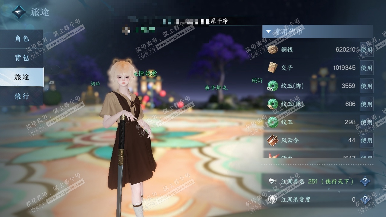 NSH320191逆水寒手游账号详情图24 NSH320191逆水寒手游账号详情图24