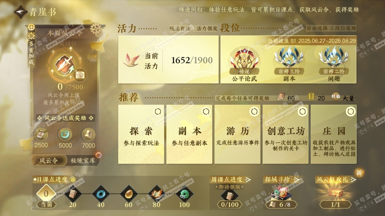 NSH320191逆水寒手游账号详情图32 NSH320191逆水寒手游账号详情图32