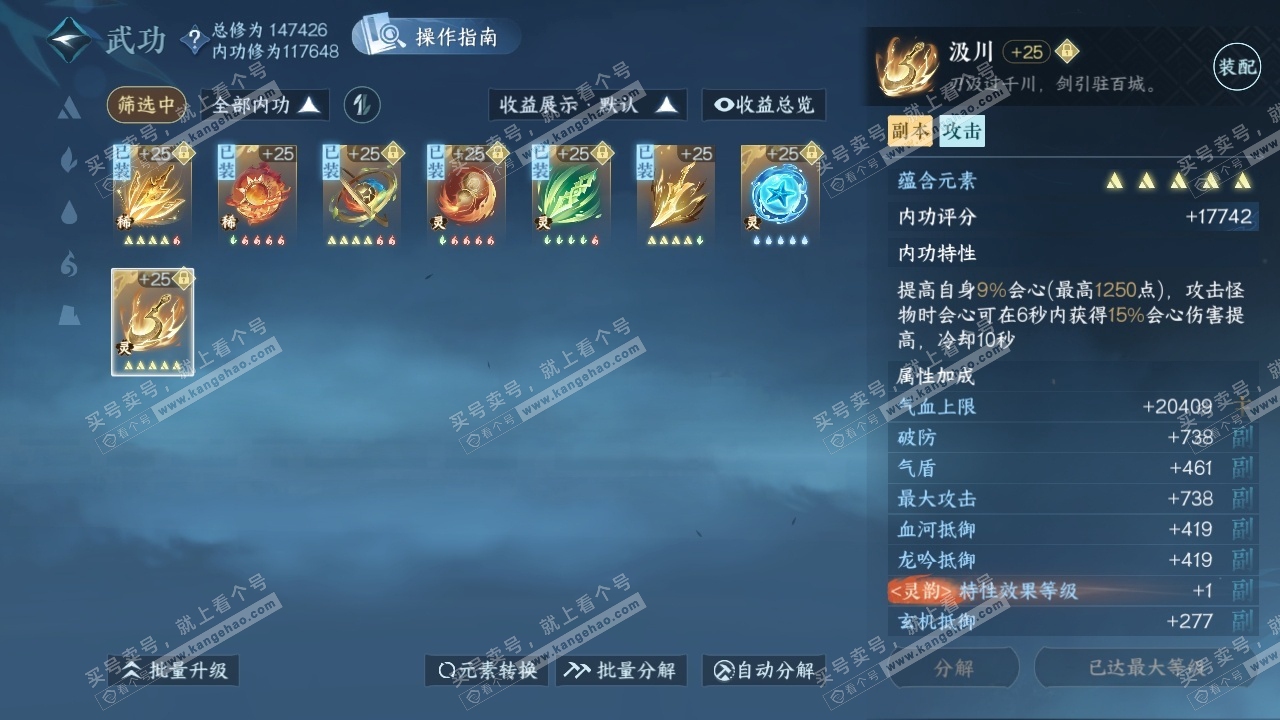 NSH320191逆水寒手游账号详情图30 NSH320191逆水寒手游账号详情图30