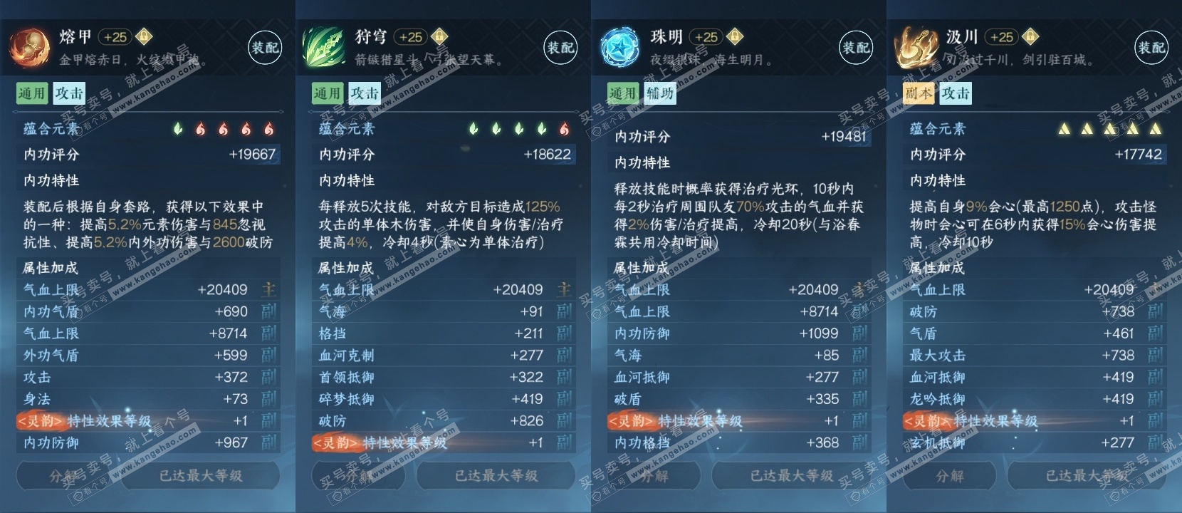 NSH320191逆水寒手游账号详情图33 NSH320191逆水寒手游账号详情图33