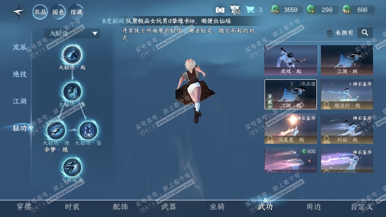 NSH320191逆水寒手游账号详情图21 NSH320191逆水寒手游账号详情图21