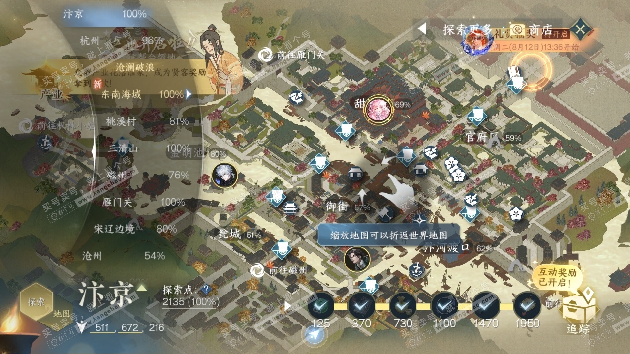 NSH320191逆水寒手游账号详情图34 NSH320191逆水寒手游账号详情图34