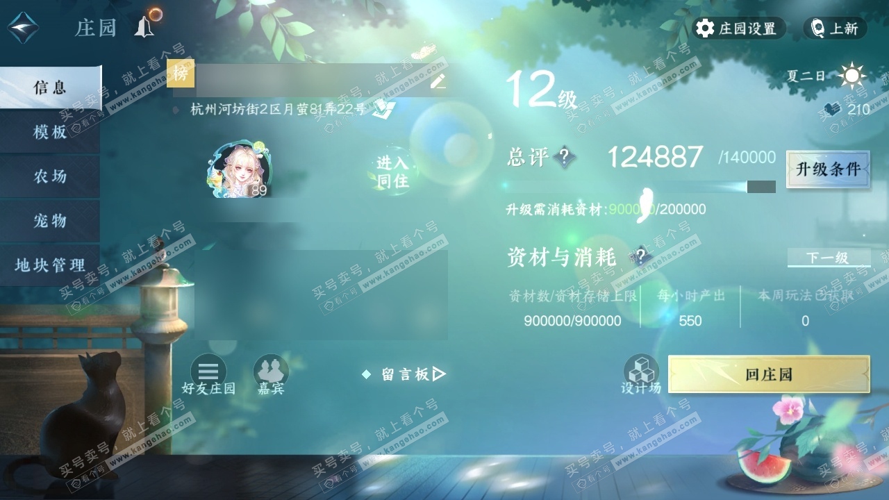 NSH320191逆水寒手游账号详情图39 NSH320191逆水寒手游账号详情图39