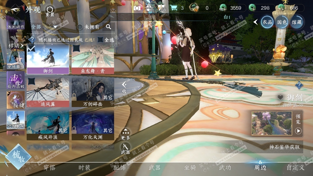 NSH320191逆水寒手游账号详情图41 NSH320191逆水寒手游账号详情图41