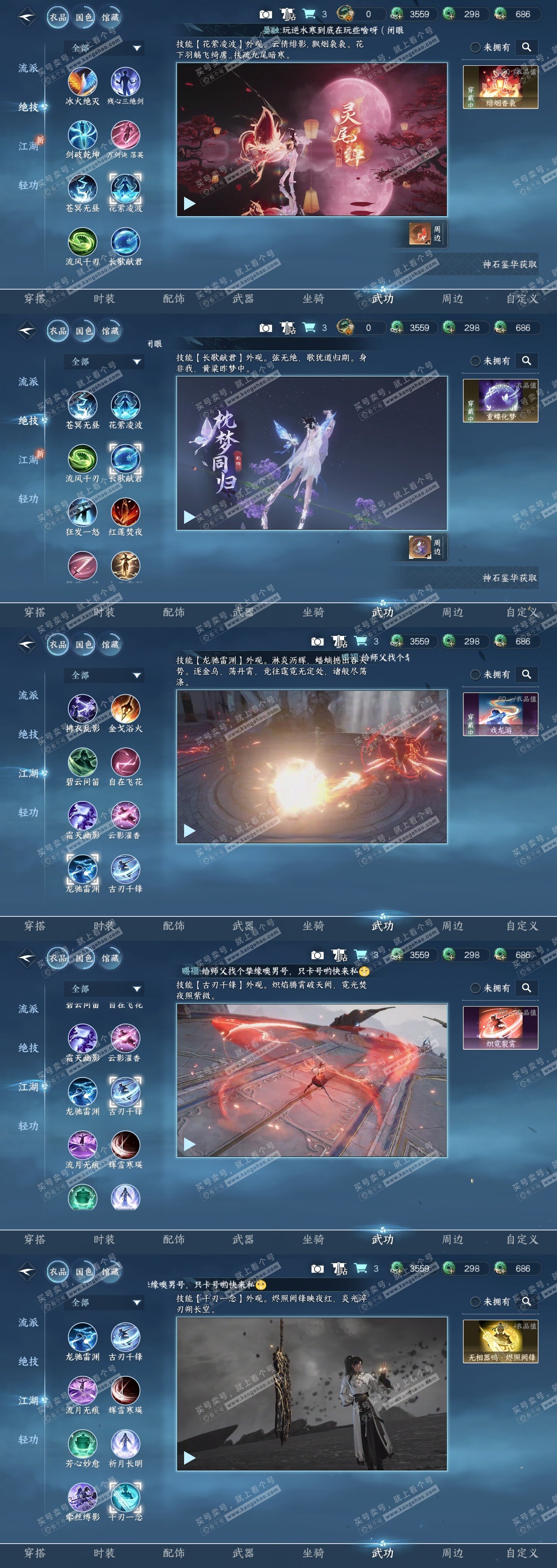 NSH320191逆水寒手游账号详情图10 NSH320191逆水寒手游账号详情图10