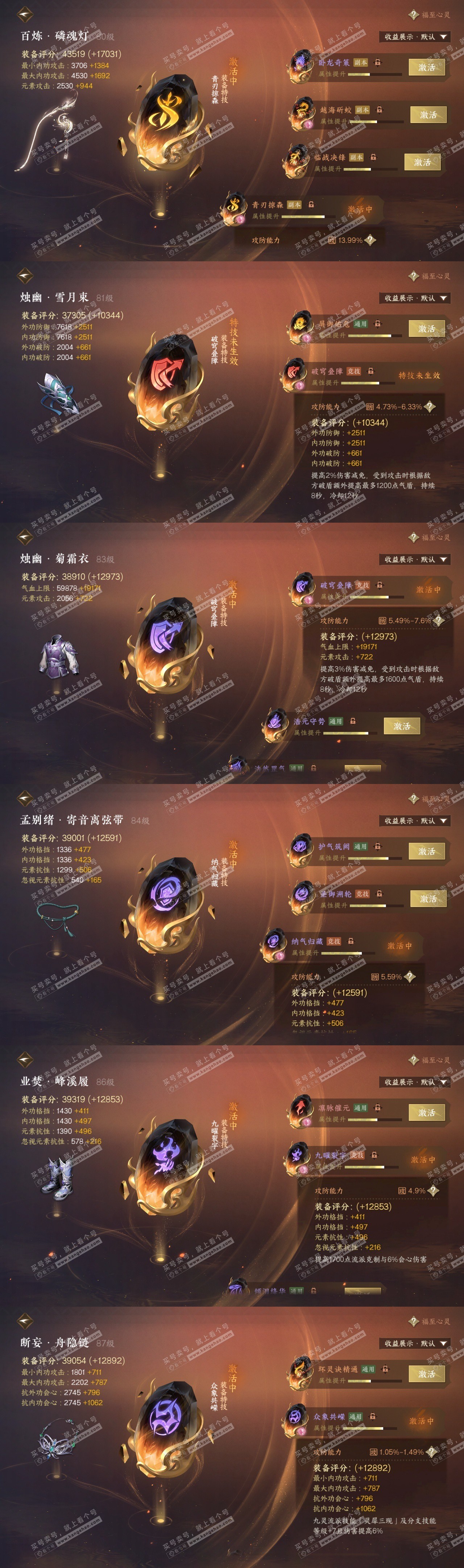 NSH320191逆水寒手游账号详情图35 NSH320191逆水寒手游账号详情图35