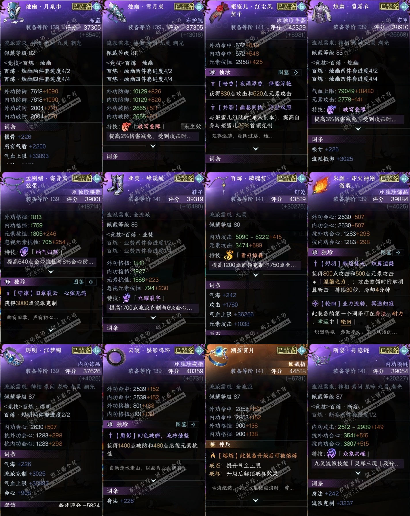 NSH320191逆水寒手游账号详情图38 NSH320191逆水寒手游账号详情图38