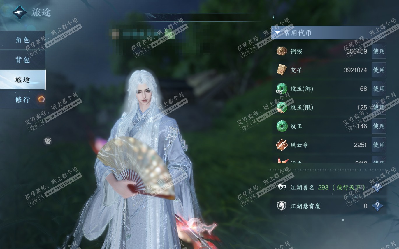 NSH320192逆水寒手游账号详情图5 NSH320192逆水寒手游账号详情图5