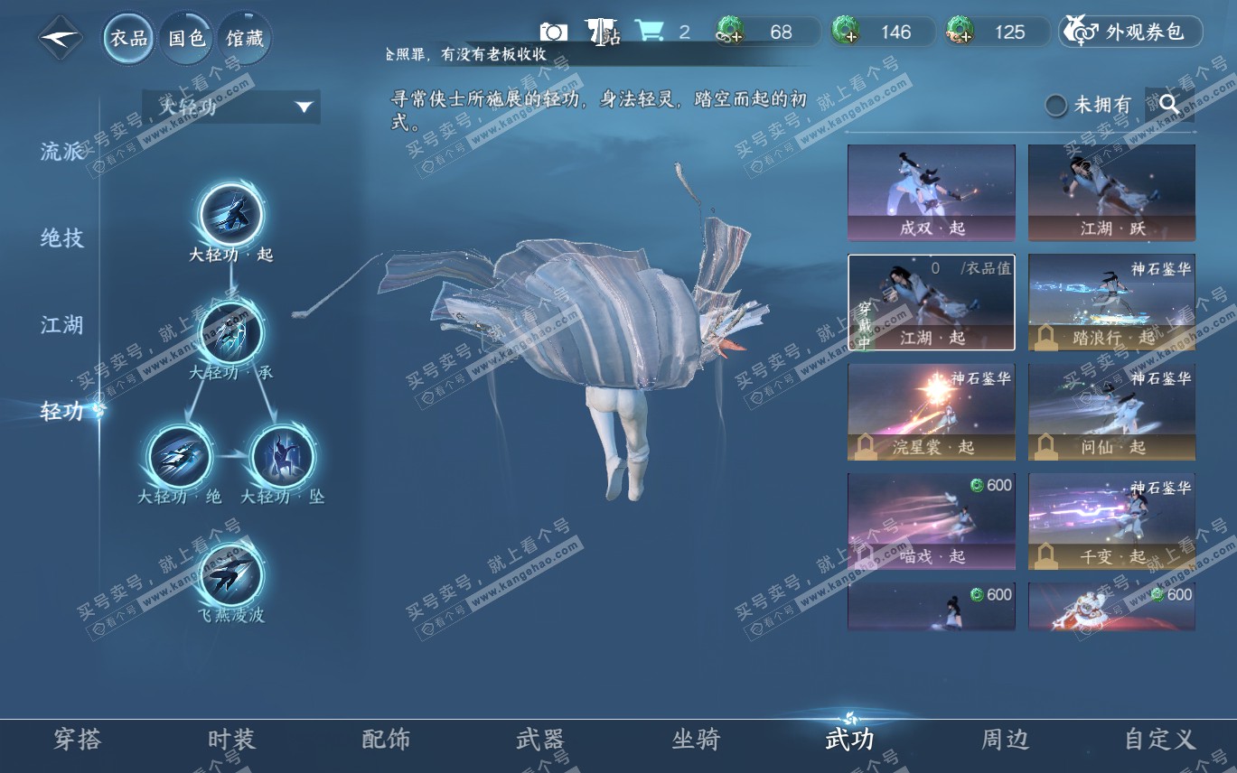 NSH320192逆水寒手游账号详情图10 NSH320192逆水寒手游账号详情图10
