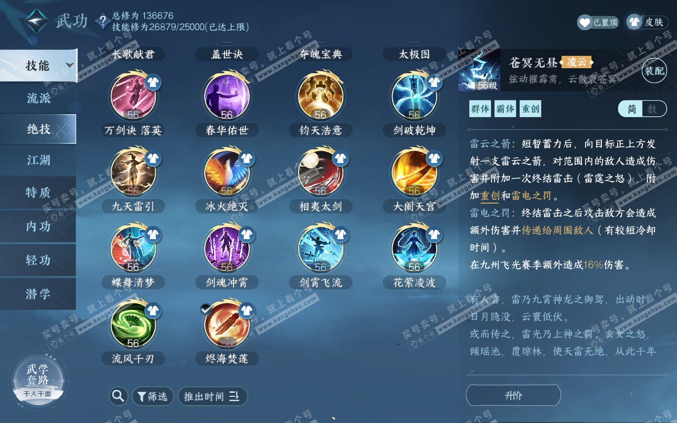 NSH320192逆水寒手游账号详情图18 NSH320192逆水寒手游账号详情图18