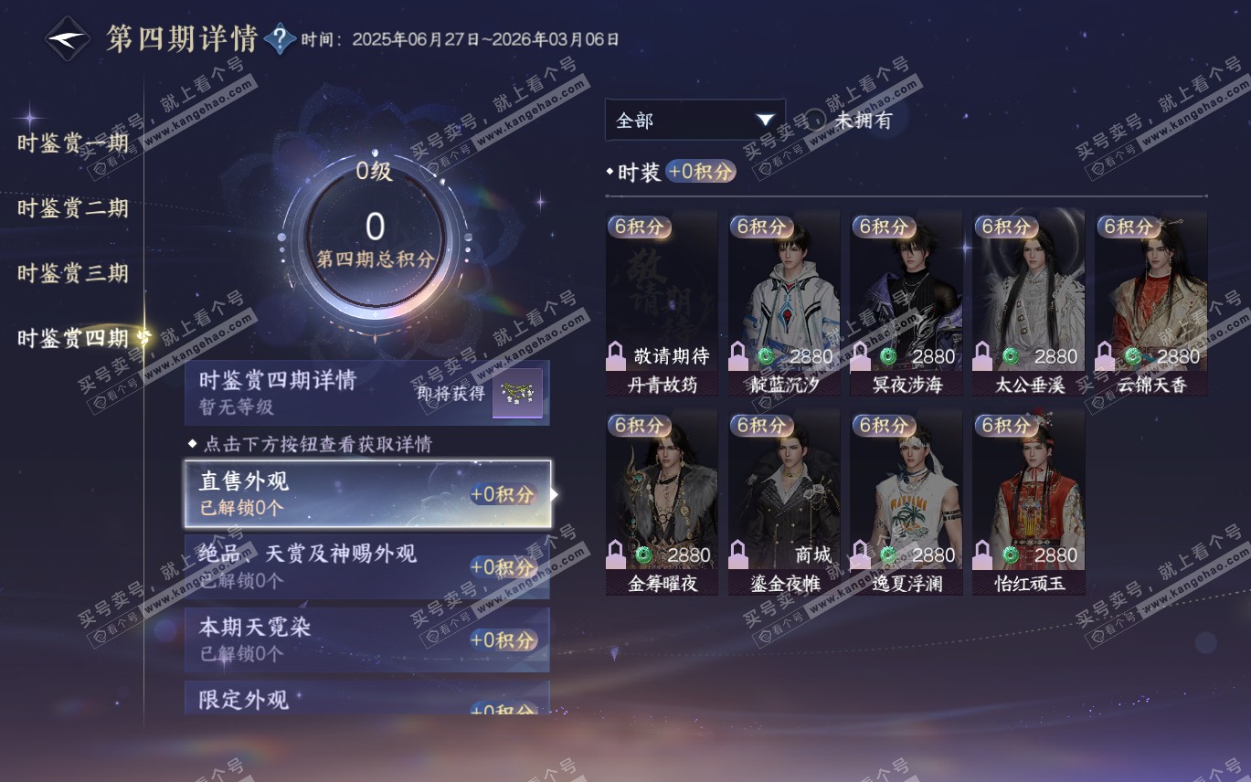 NSH320192逆水寒手游账号详情图15 NSH320192逆水寒手游账号详情图15