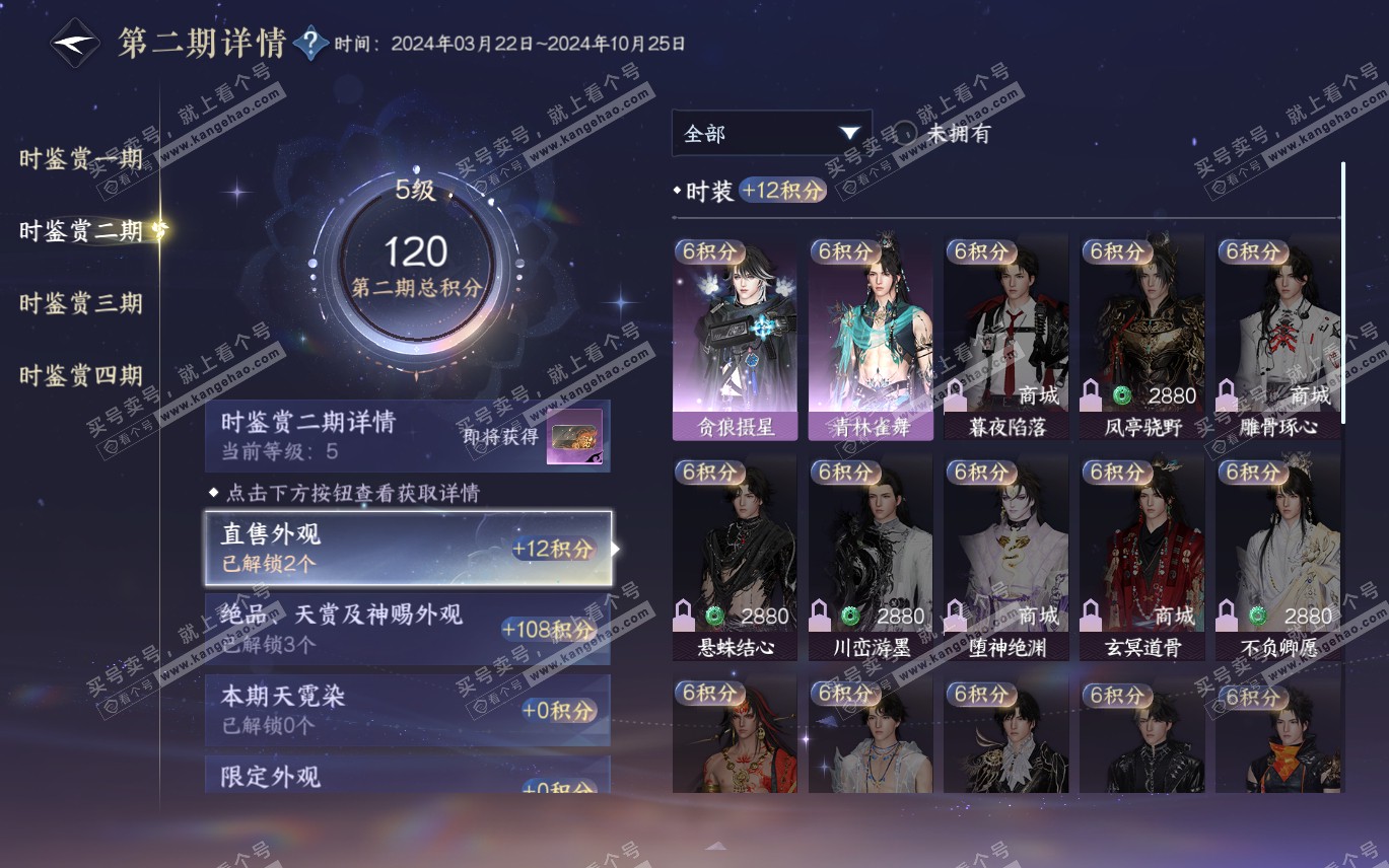 NSH320192逆水寒手游账号详情图13 NSH320192逆水寒手游账号详情图13