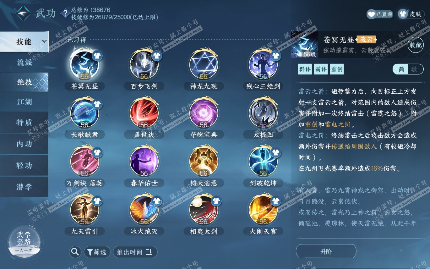 NSH320192逆水寒手游账号详情图17 NSH320192逆水寒手游账号详情图17