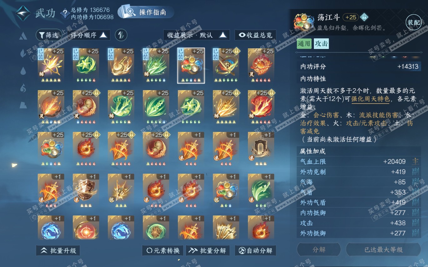 NSH320192逆水寒手游账号详情图23 NSH320192逆水寒手游账号详情图23