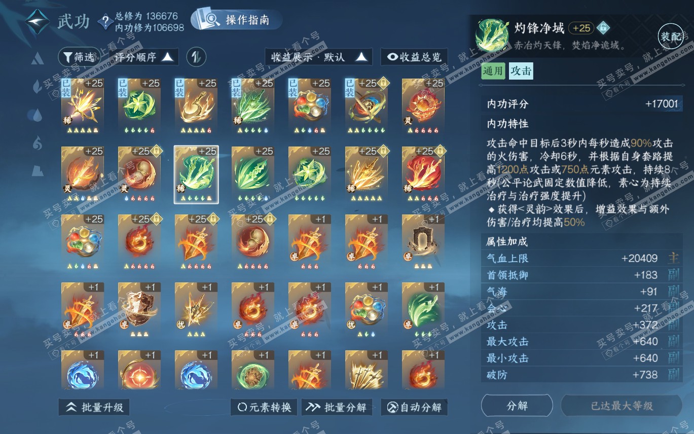 NSH320192逆水寒手游账号详情图27 NSH320192逆水寒手游账号详情图27