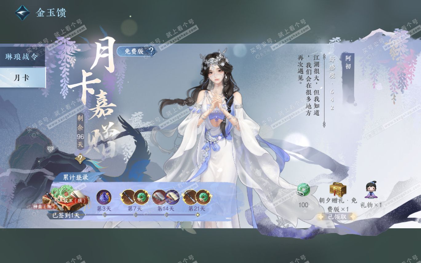 NSH320192逆水寒手游账号详情图41 NSH320192逆水寒手游账号详情图41