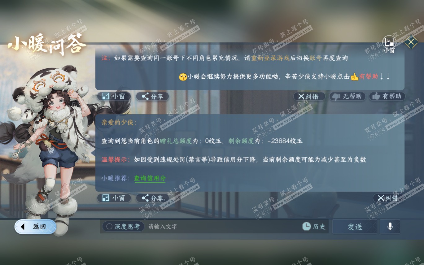 NSH320192逆水寒手游账号详情图42 NSH320192逆水寒手游账号详情图42