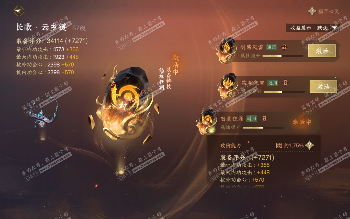 NSH320192逆水寒手游账号详情图36 NSH320192逆水寒手游账号详情图36
