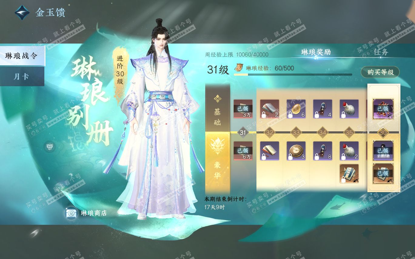 NSH320192逆水寒手游账号详情图40 NSH320192逆水寒手游账号详情图40