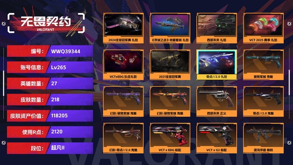 无畏契约账号QQ【等级】265【段位】超凡II【皮肤资产价值】118205【使用R点】2120【英雄数量】27【皮肤数量】218【卡面数量】241【喷漆数量】198【挂饰数量】271【套装】2024全球冠军赛 ...