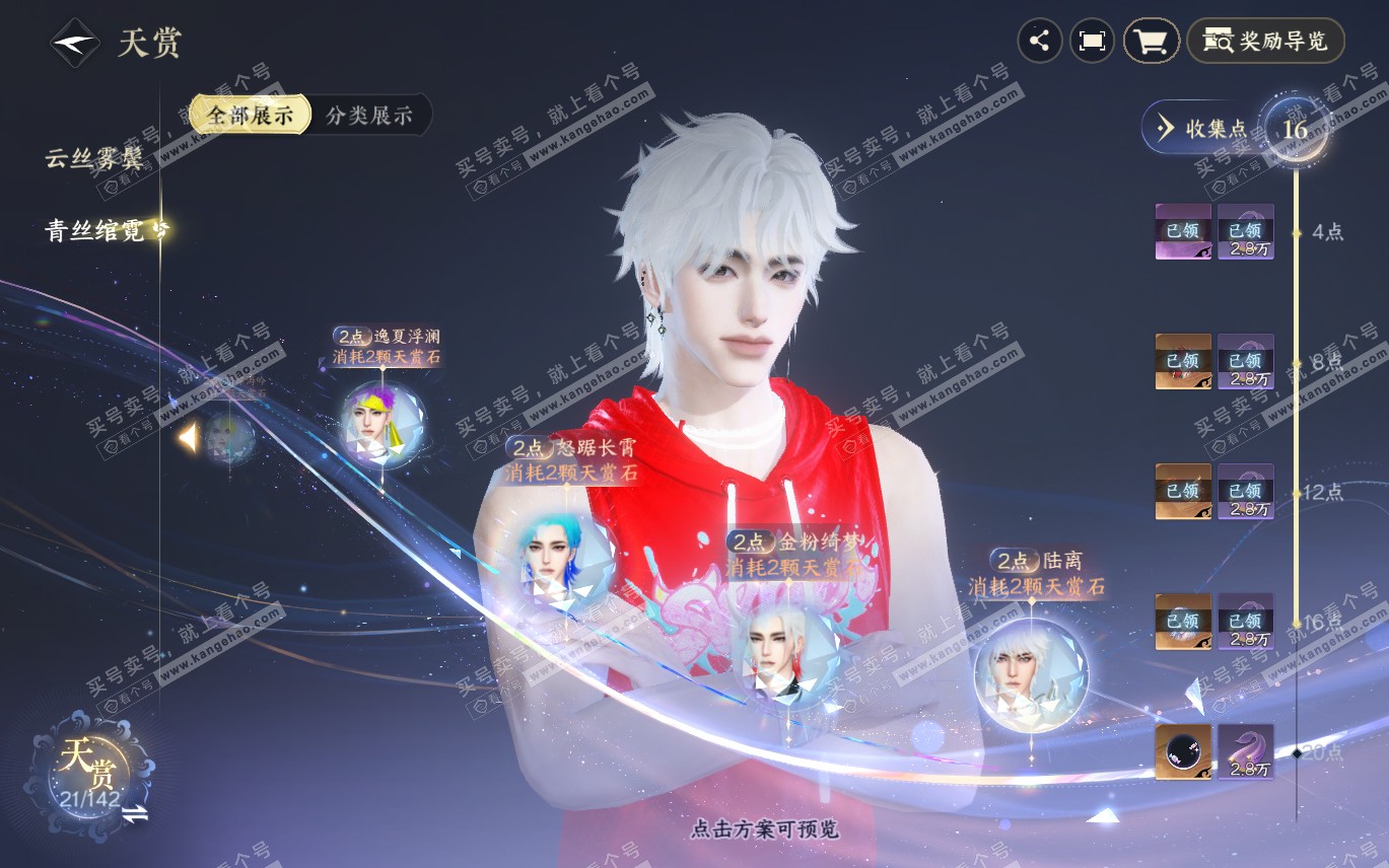 NSH320193逆水寒手游账号详情图16