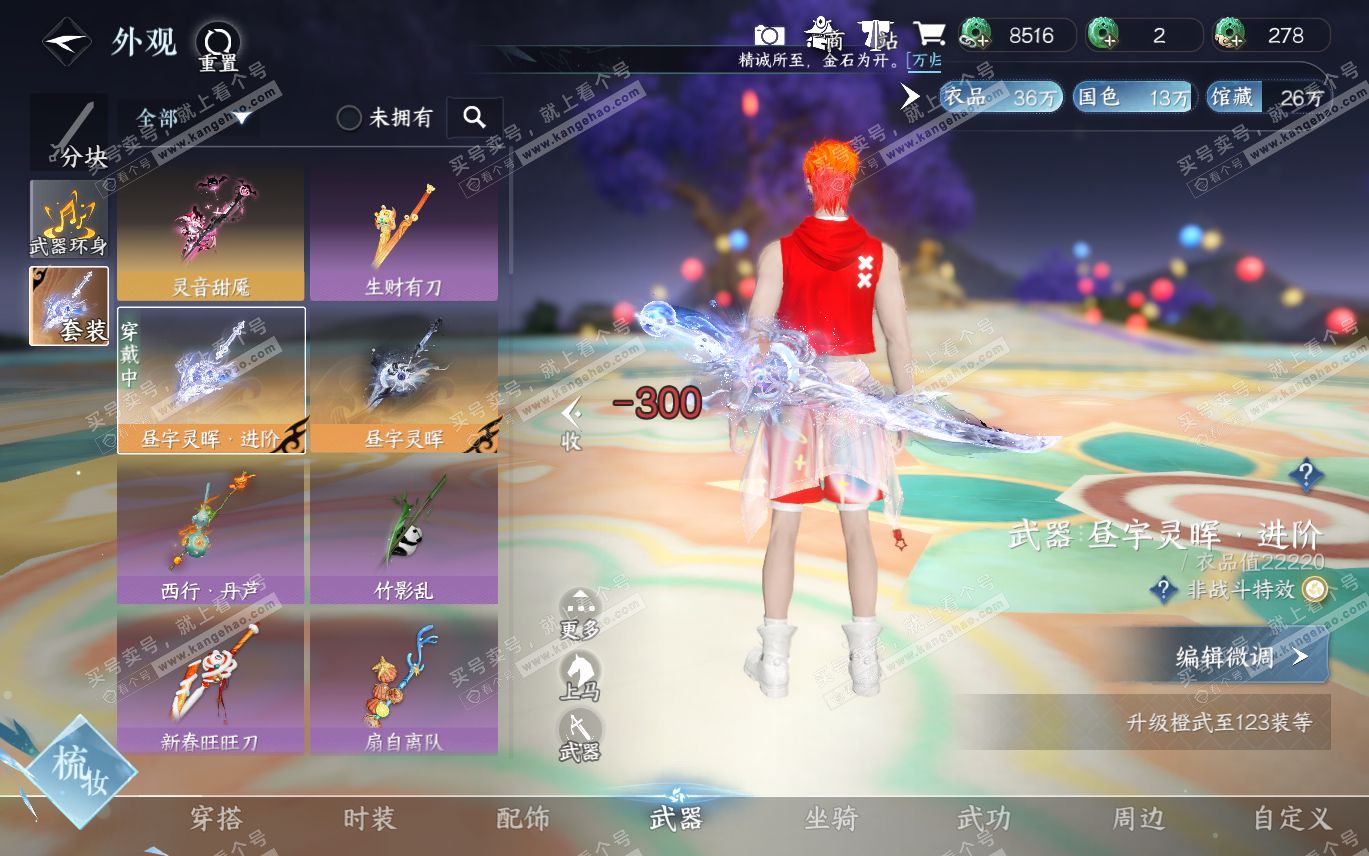 NSH320193逆水寒手游账号详情图17