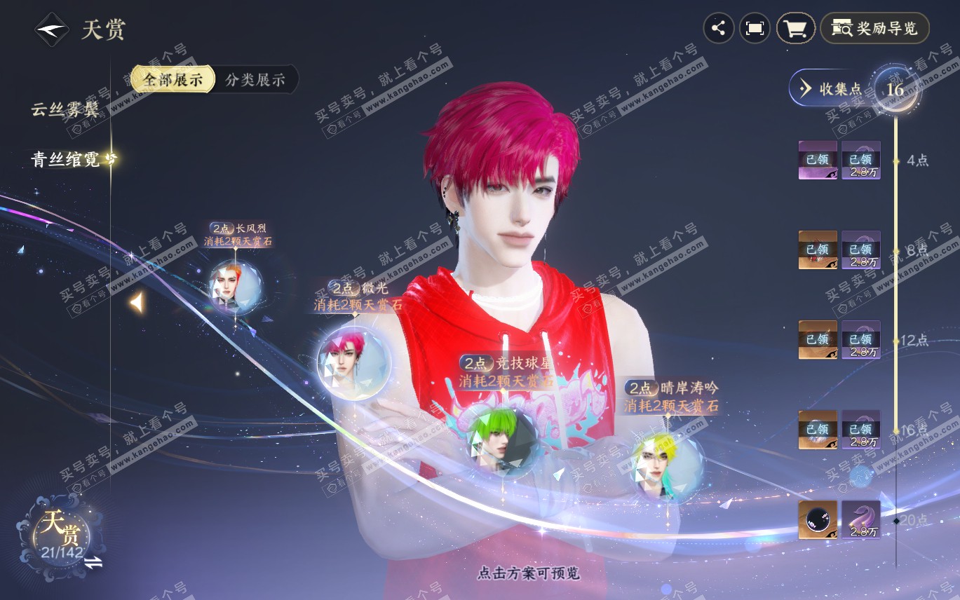 NSH320193逆水寒手游账号详情图10