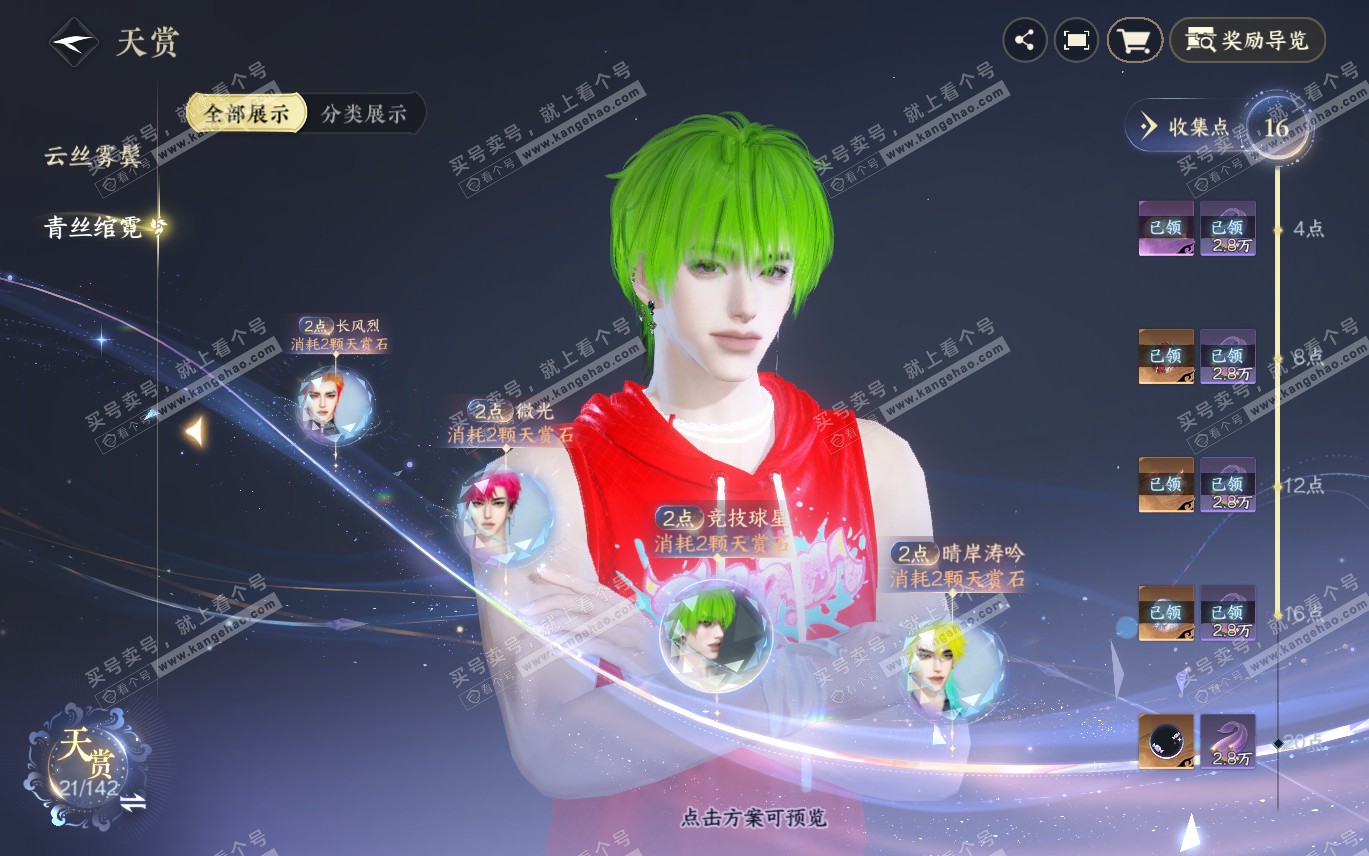 NSH320193逆水寒手游账号详情图11