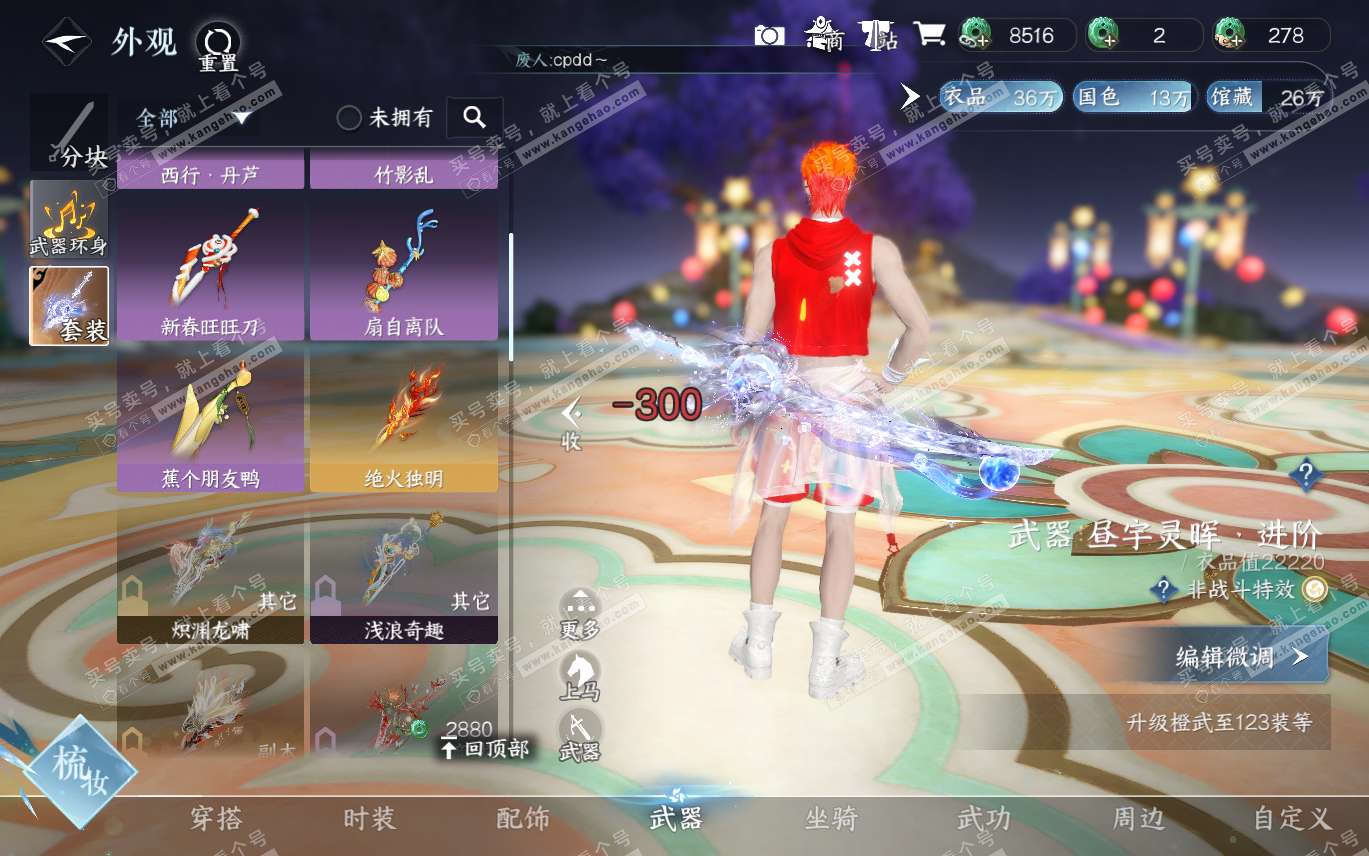 NSH320193逆水寒手游账号详情图18
