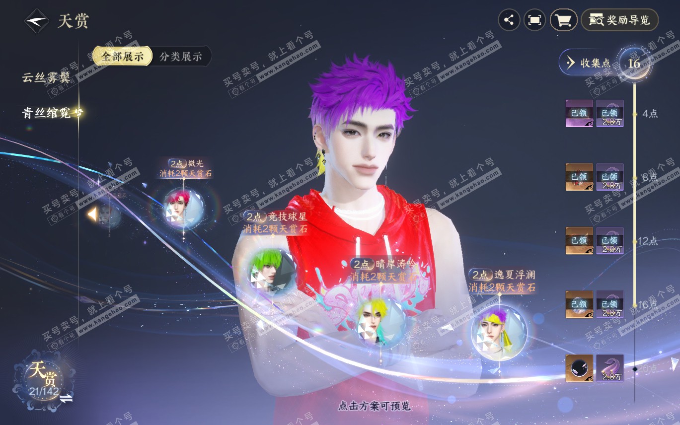 NSH320193逆水寒手游账号详情图13
