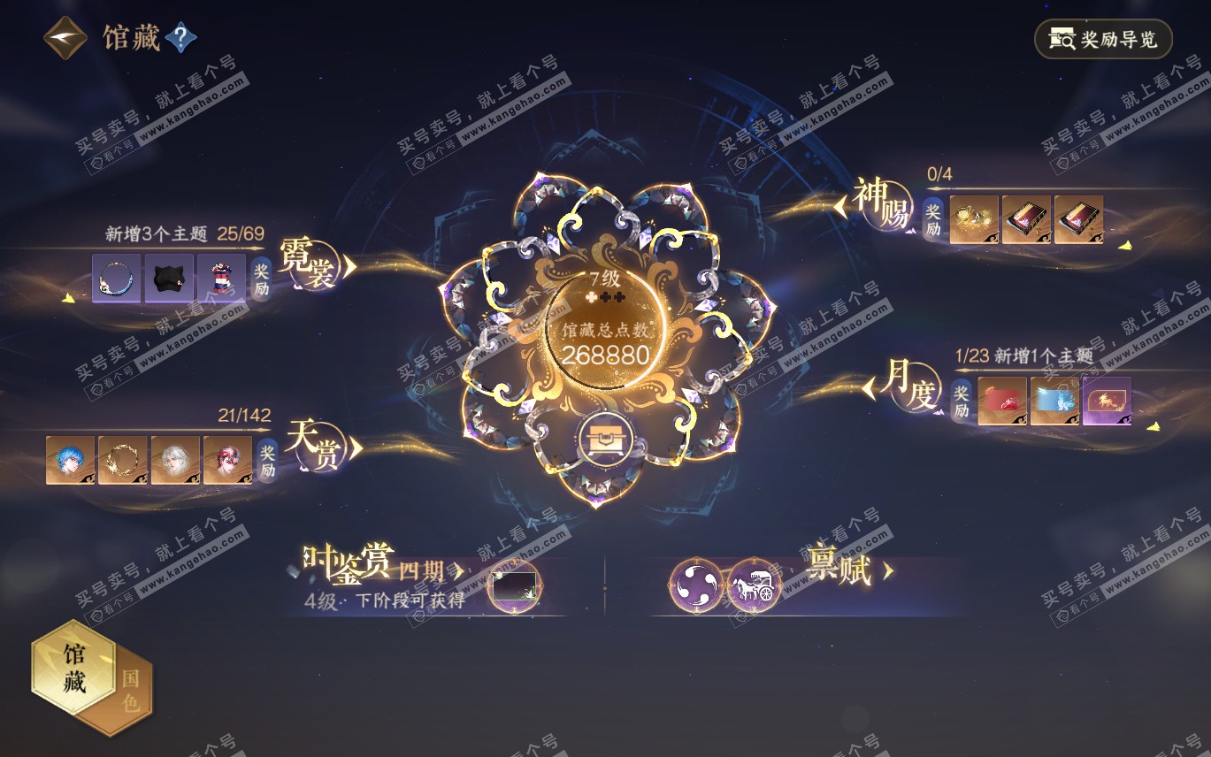 NSH320193逆水寒手游账号详情图21