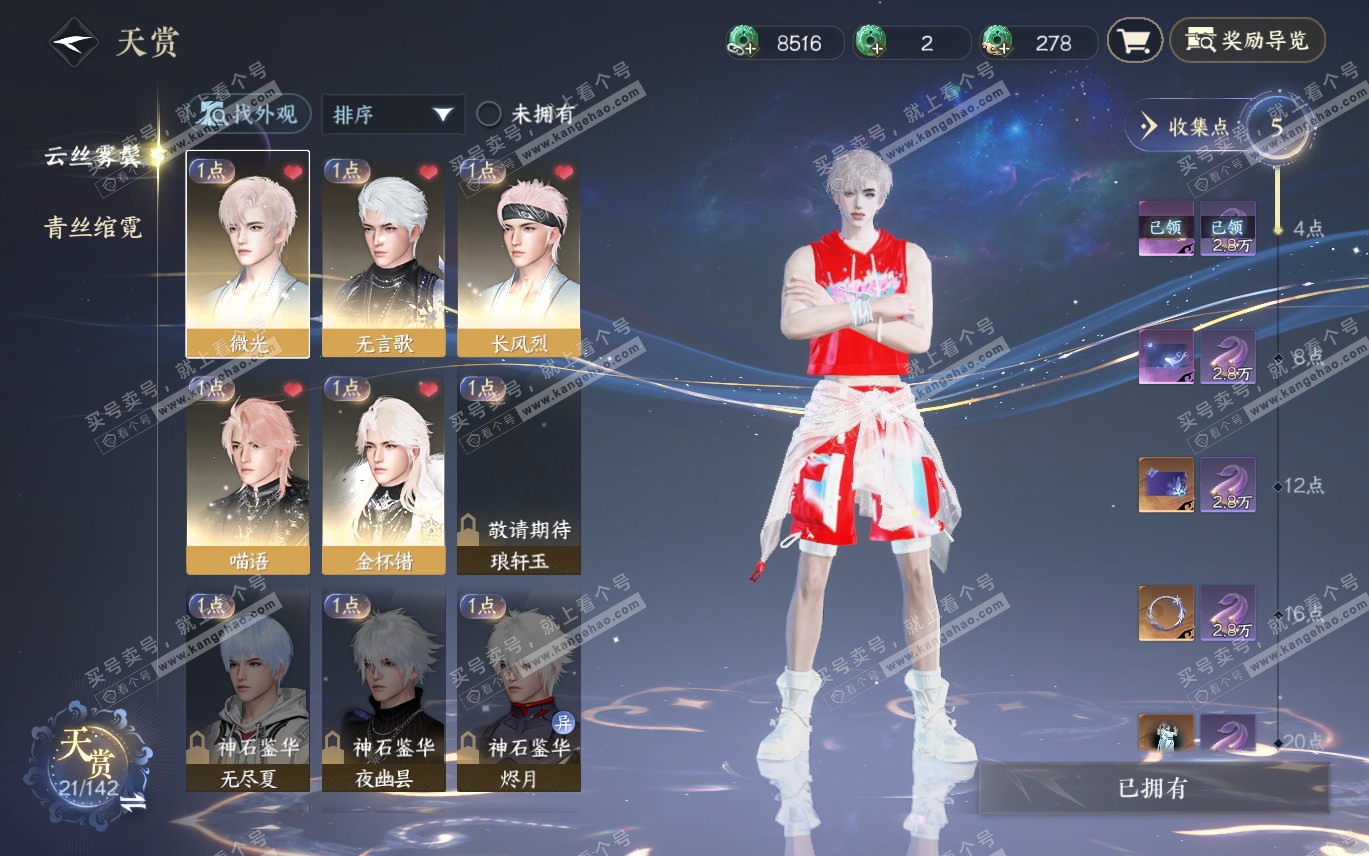 NSH320193逆水寒手游账号详情图7