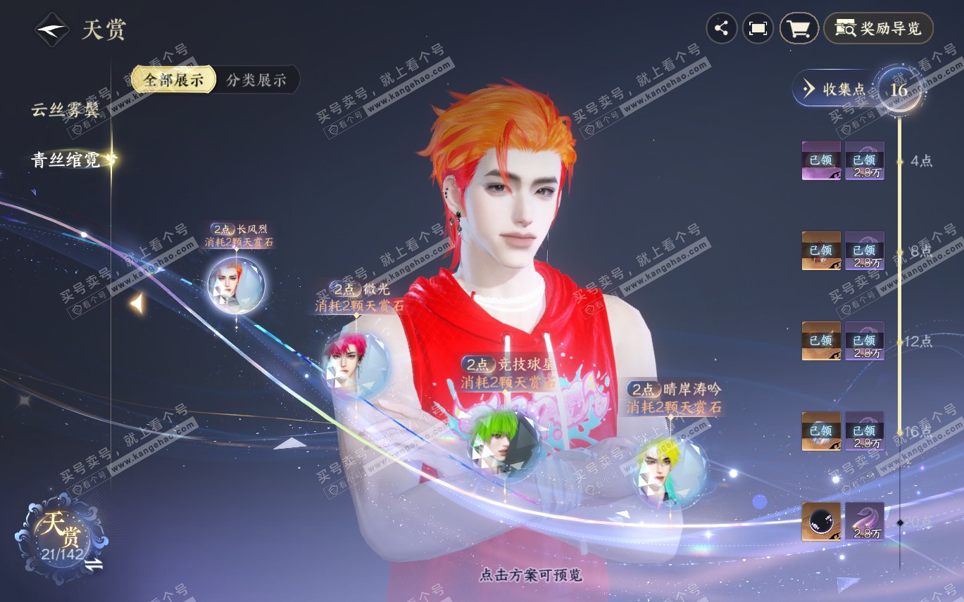 NSH320193逆水寒手游账号详情图9
