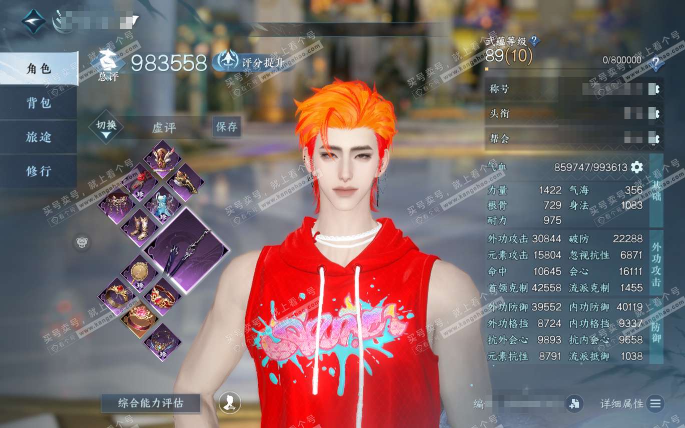 NSH320193逆水寒手游账号详情图1
