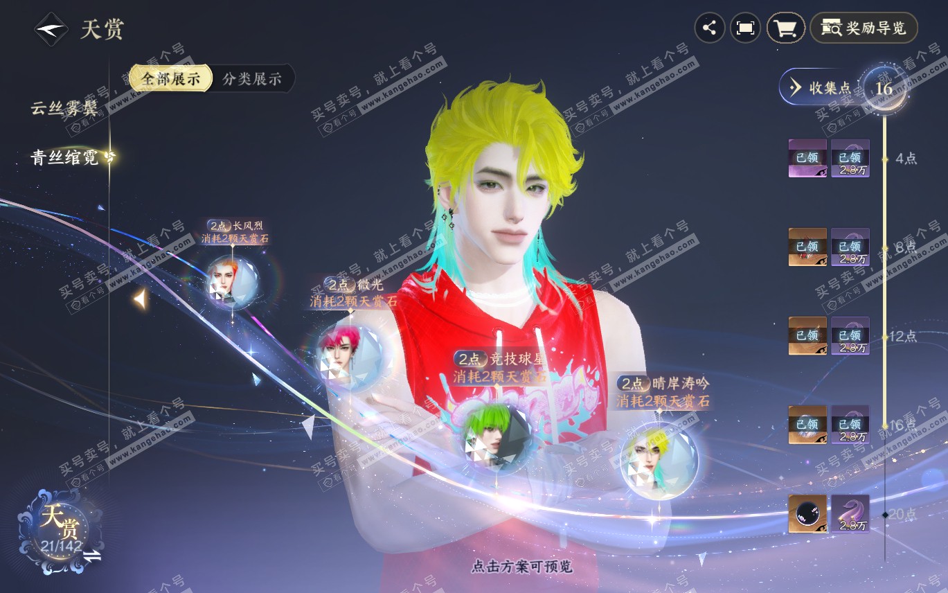 NSH320193逆水寒手游账号详情图12
