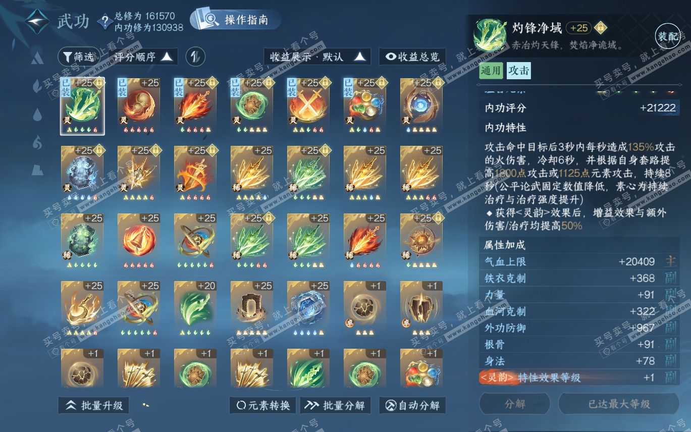 NSH320193逆水寒手游账号详情图29