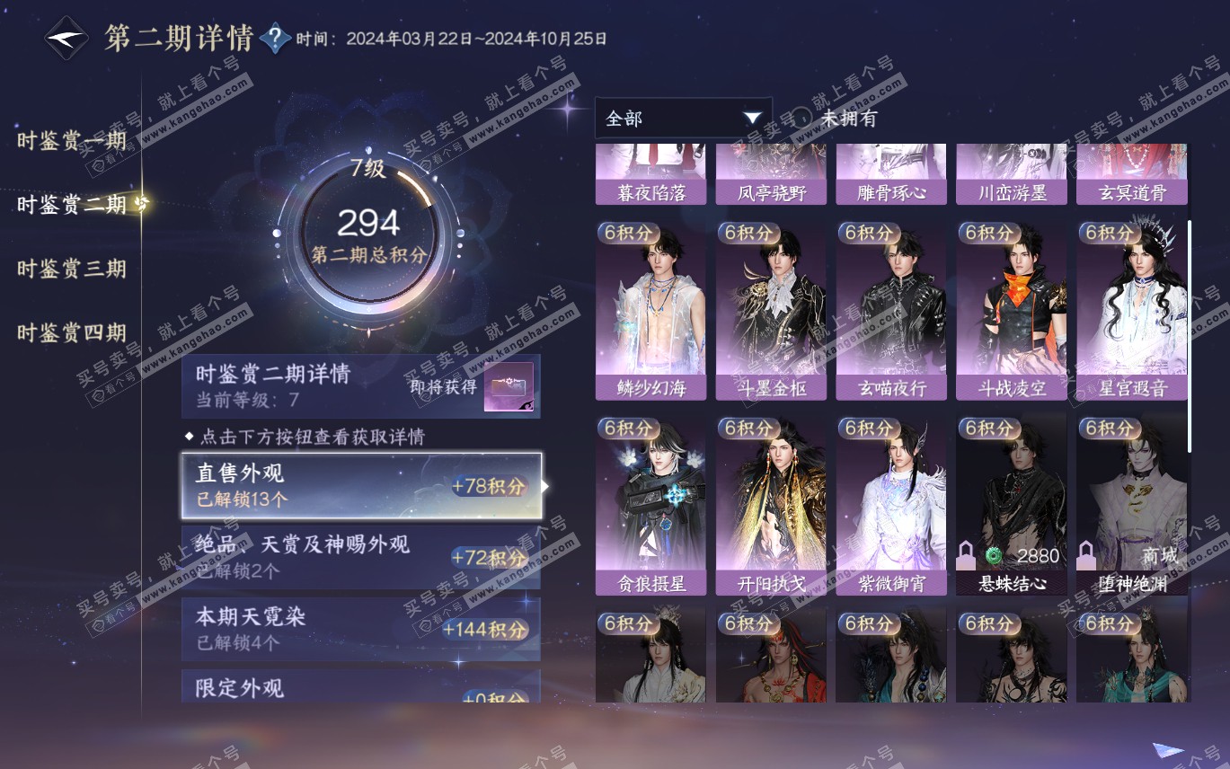 NSH320193逆水寒手游账号详情图24