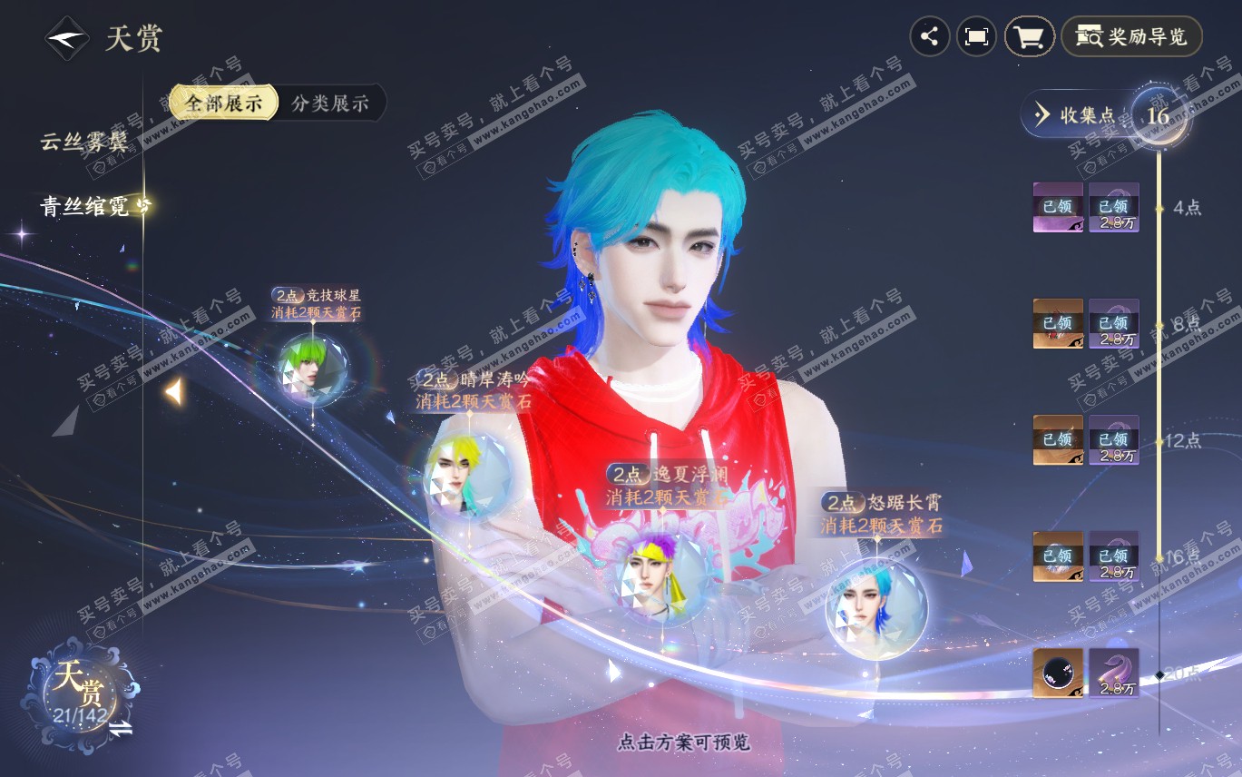 NSH320193逆水寒手游账号详情图14