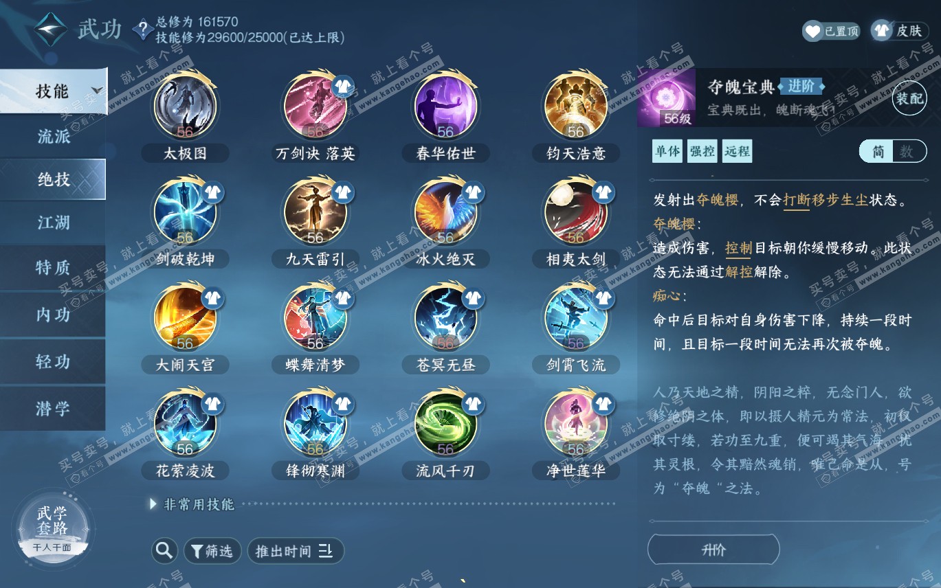 NSH320193逆水寒手游账号详情图28