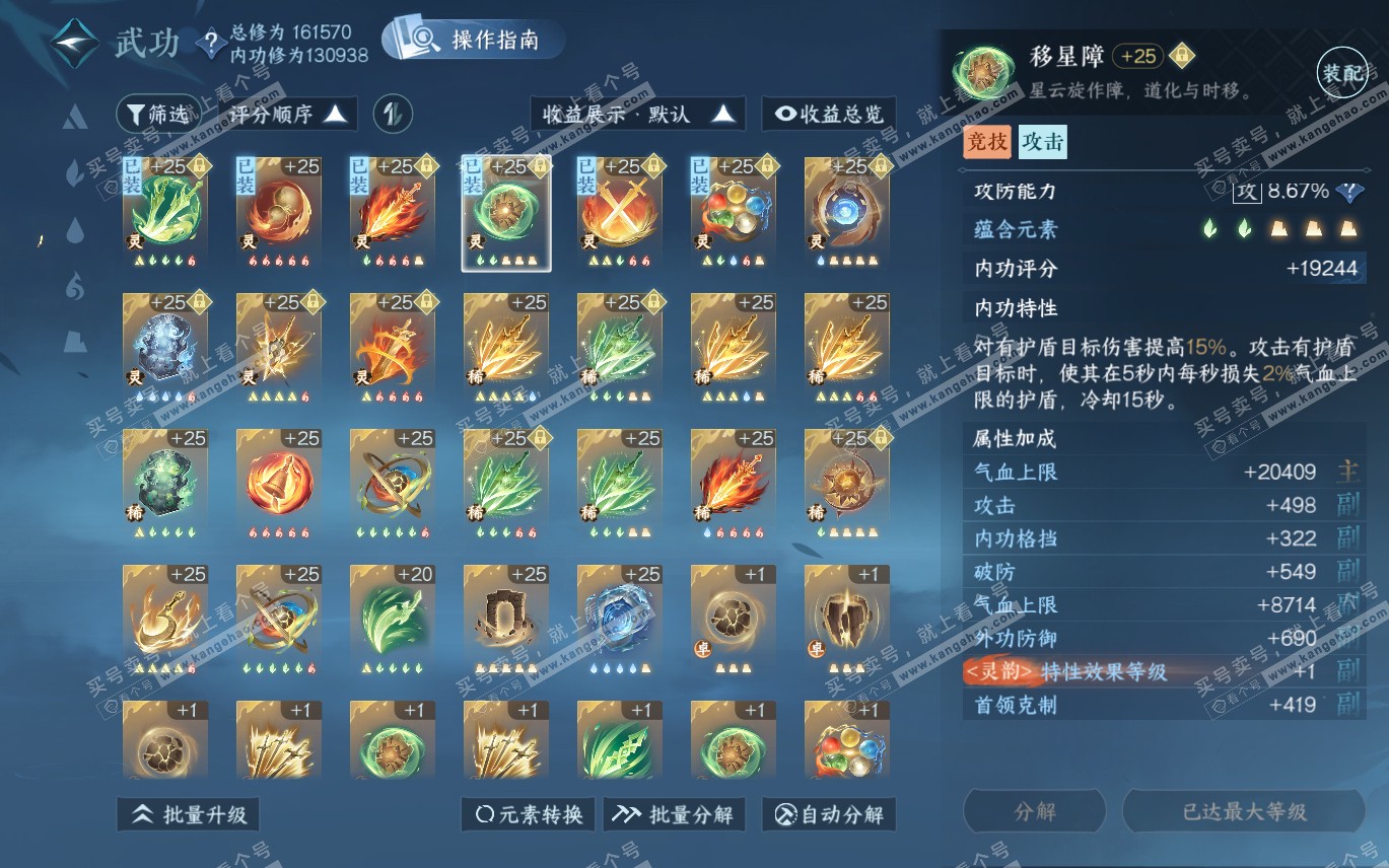 NSH320193逆水寒手游账号详情图32