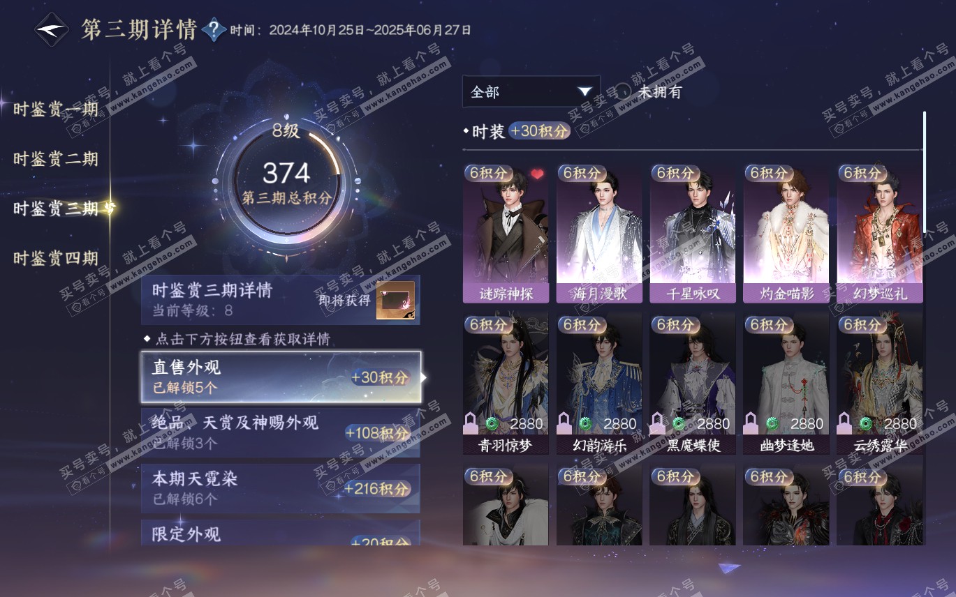 NSH320193逆水寒手游账号详情图25