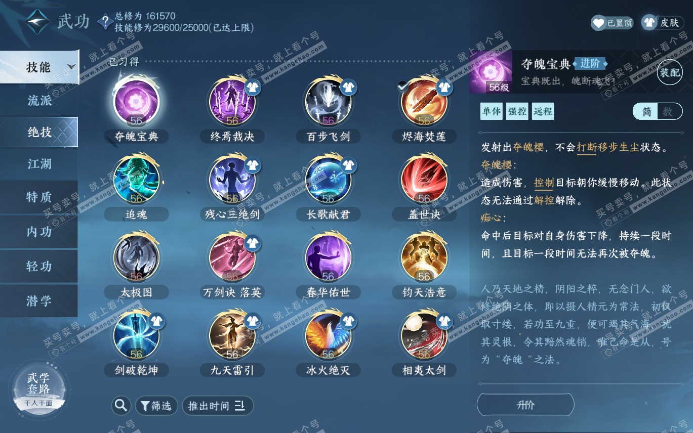 NSH320193逆水寒手游账号详情图27