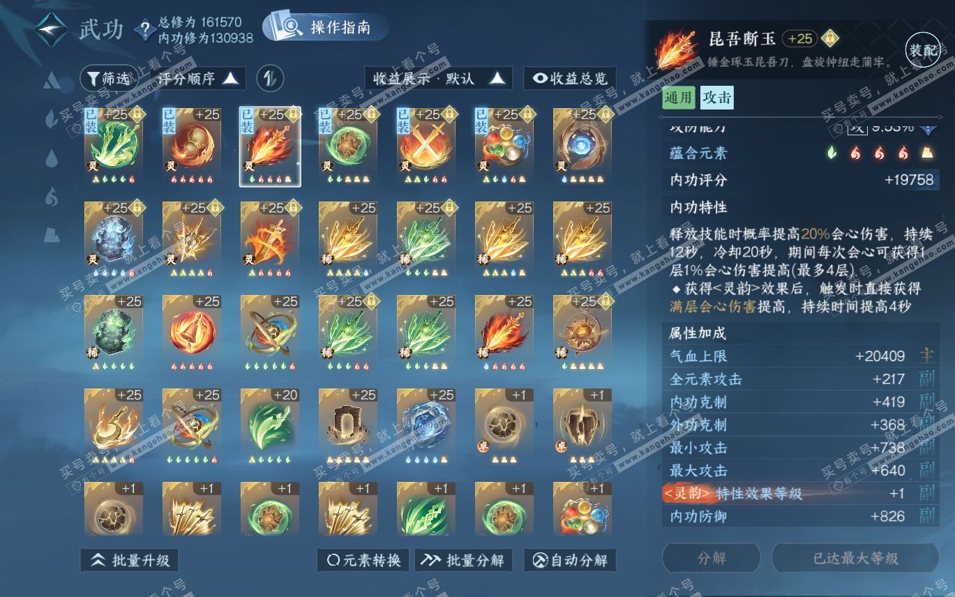 NSH320193逆水寒手游账号详情图31