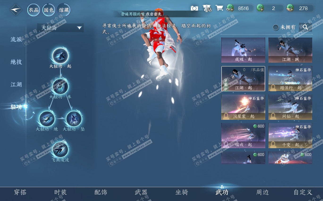 NSH320193逆水寒手游账号详情图20