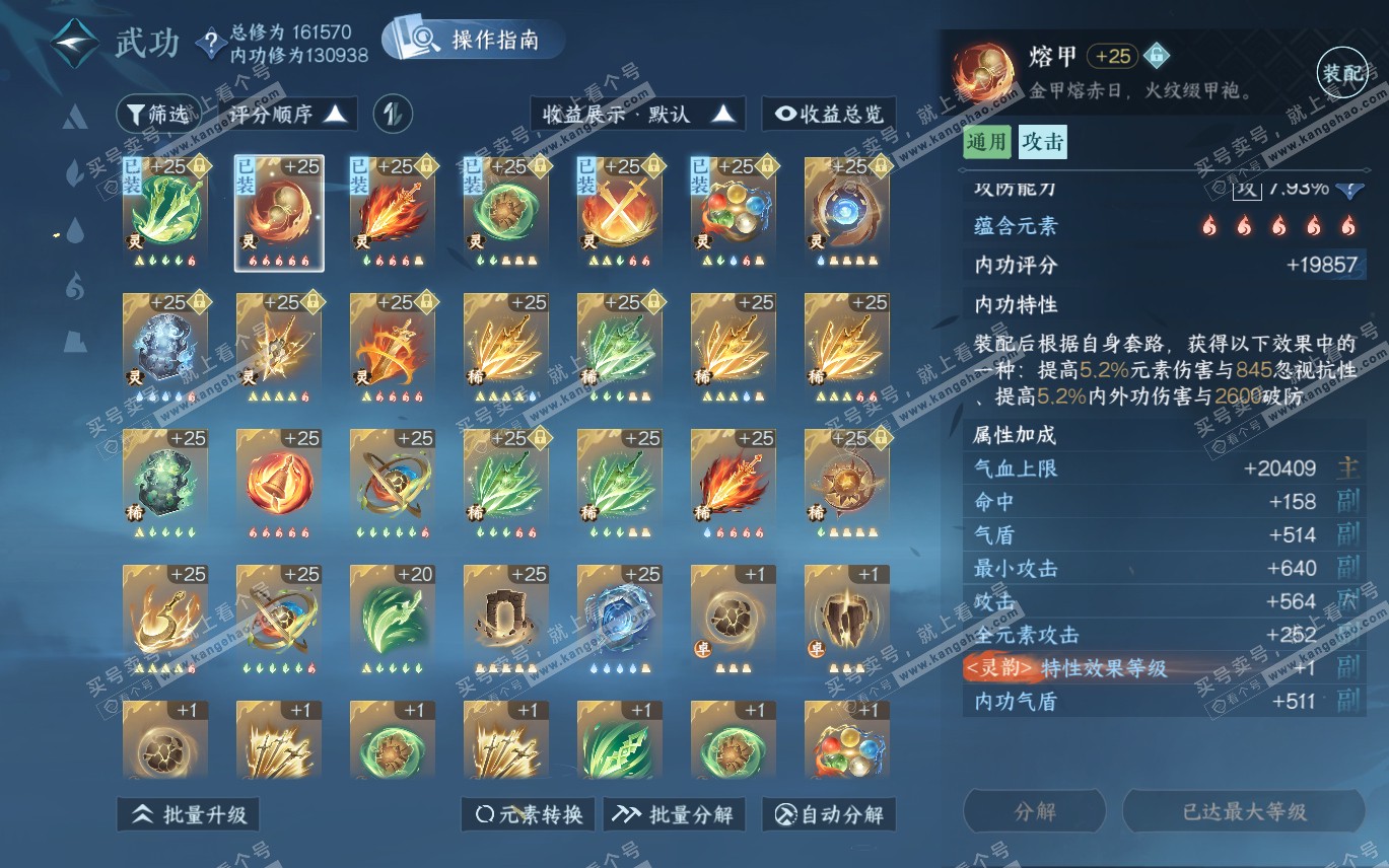 NSH320193逆水寒手游账号详情图30
