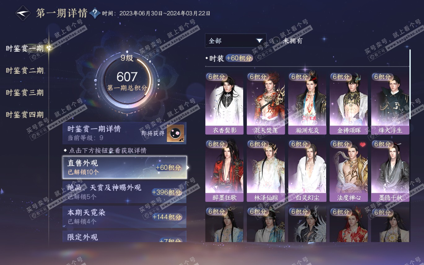 NSH320193逆水寒手游账号详情图22